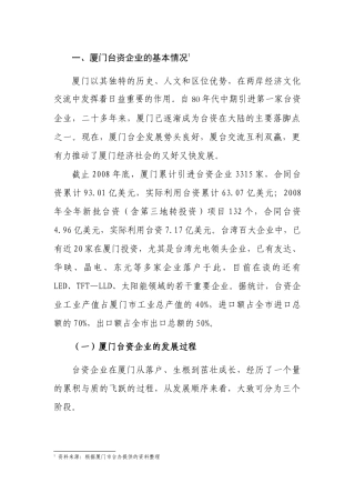 厦门台资情况