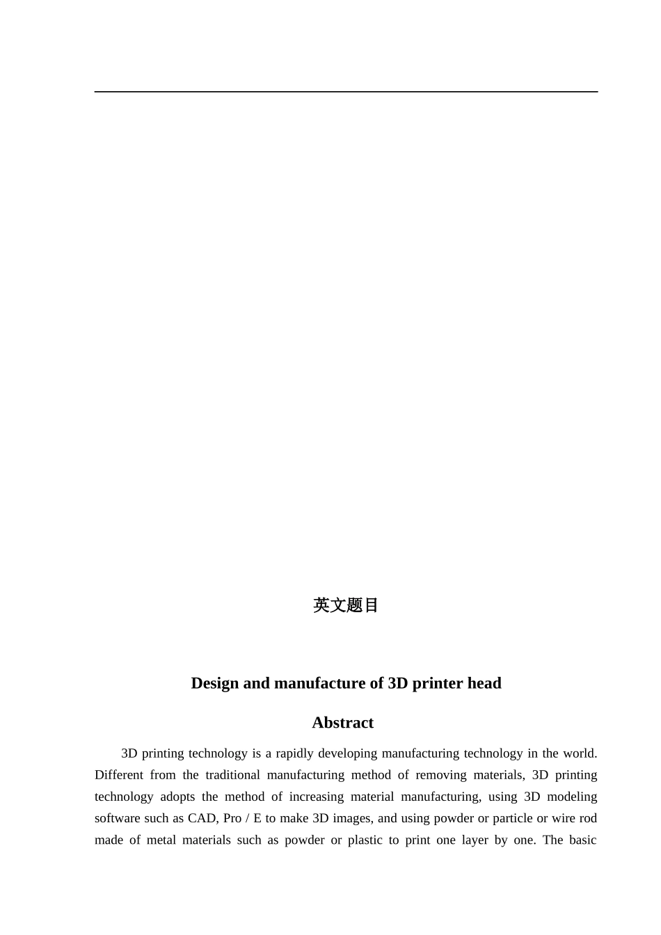 3D打印机头的设计与制造_第2页