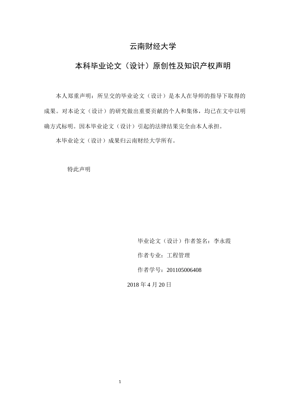PPP模式在河西玉狮小学基础设施建设项目中应用研究_第2页