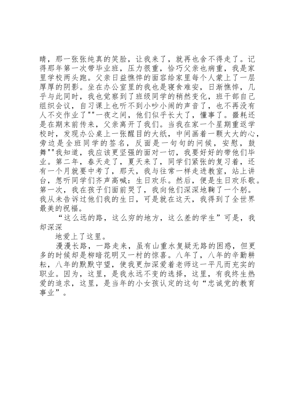 该同志忠诚党的教育事业_第2页