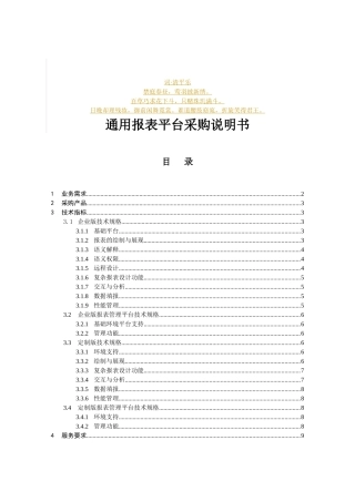 说分析明书通用报表平台采购