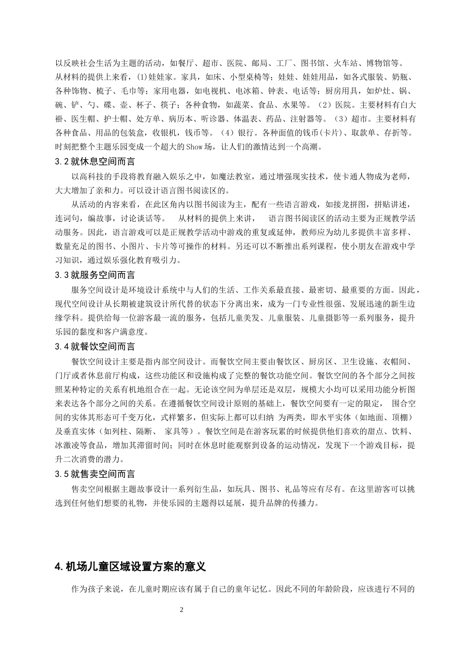 机场儿童区域设计_第3页