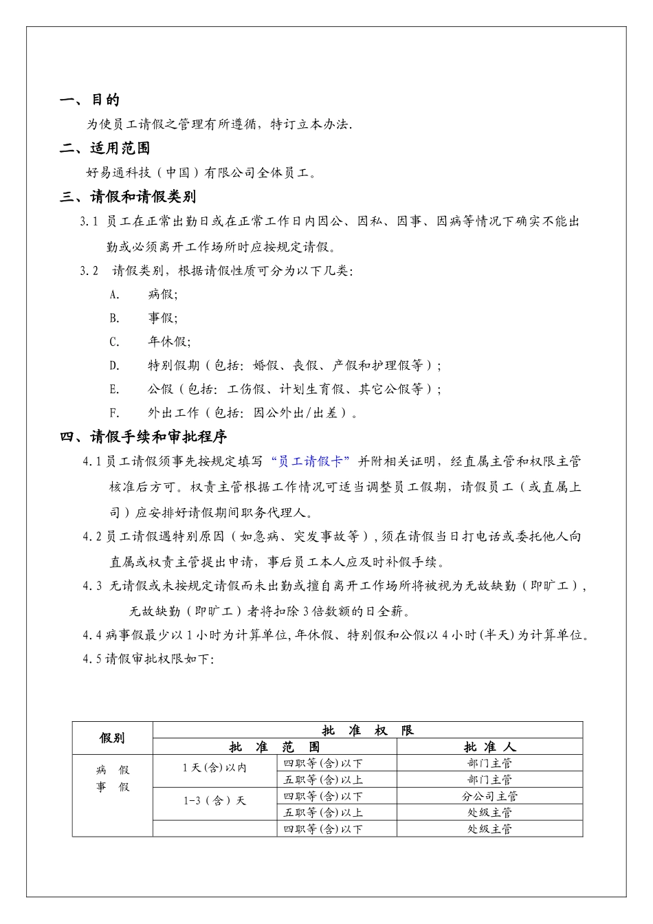 请假管理办法_第2页