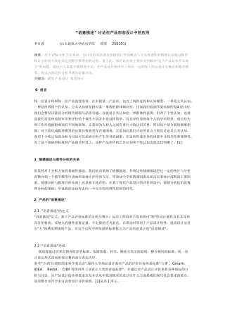 语意描述研究在产品形态设计中的应用