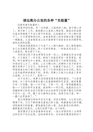请远离办公室的各种“负能量”