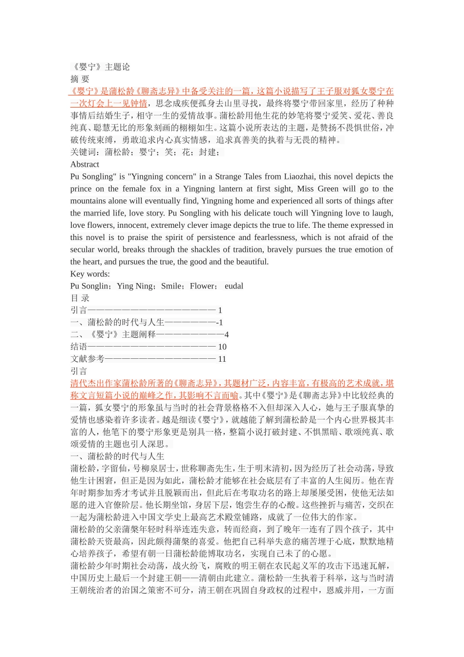 《婴宁》主题论_第1页