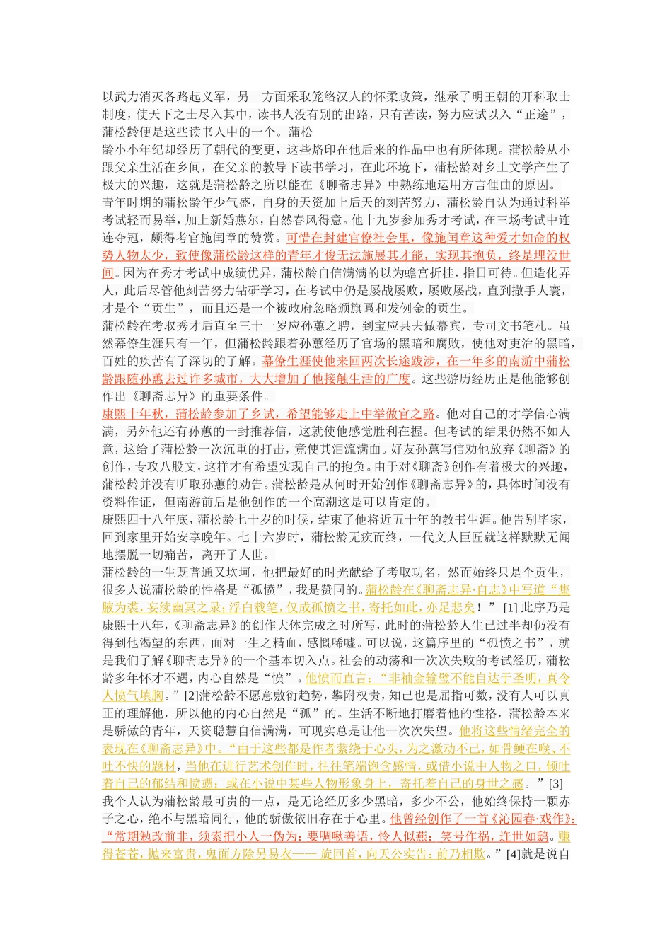 《婴宁》主题论_第2页