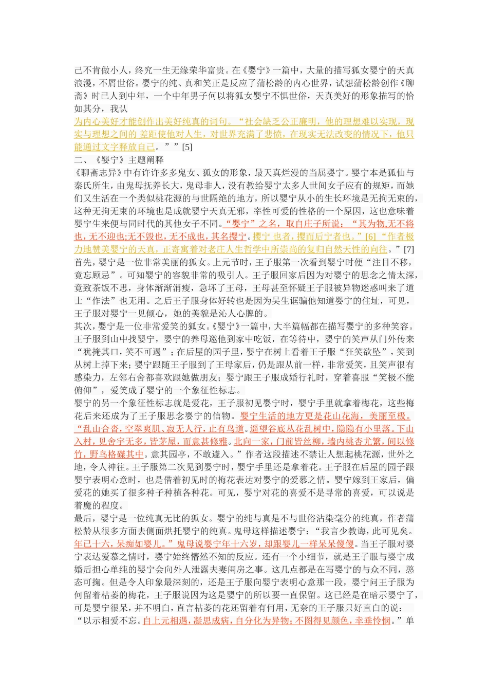 《婴宁》主题论_第3页