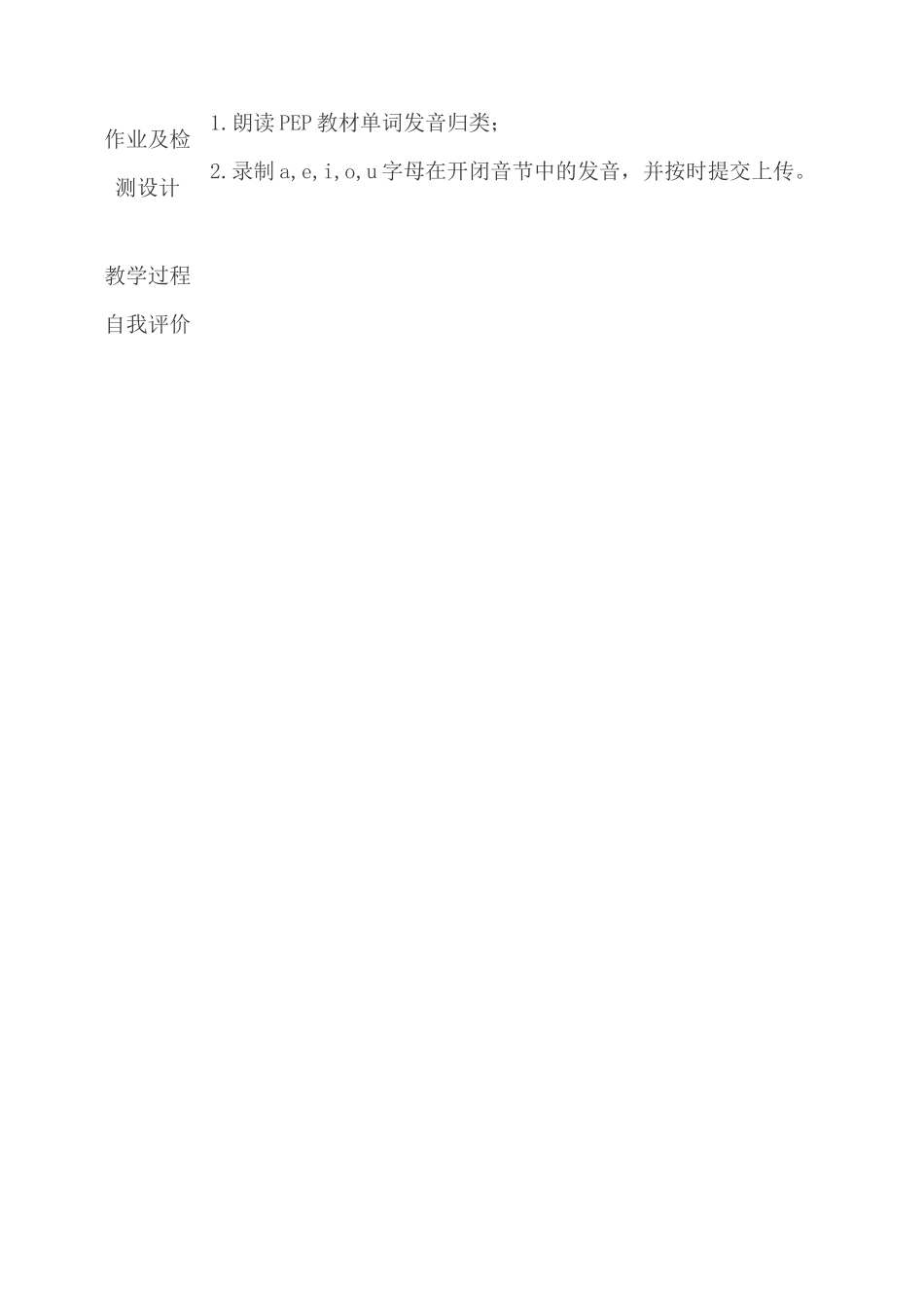 语音与交际-教学设计_第3页