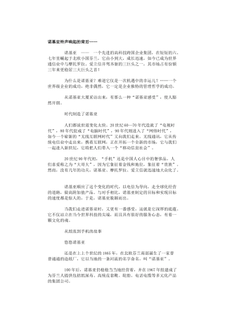 诺基亚铃声响起的背后