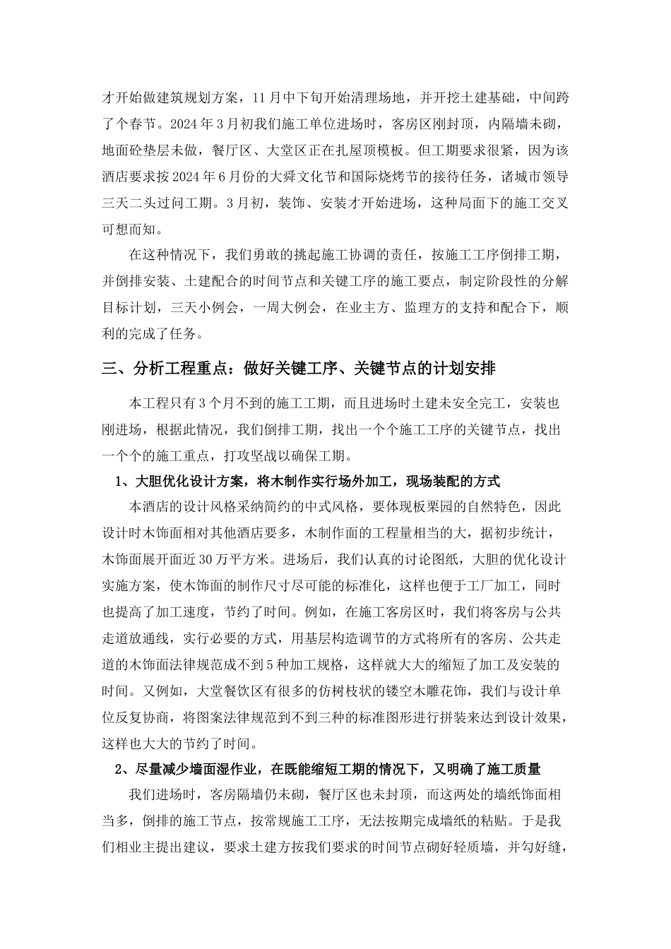 诸城栗园市宾舍装饰工程工程总结_第2页