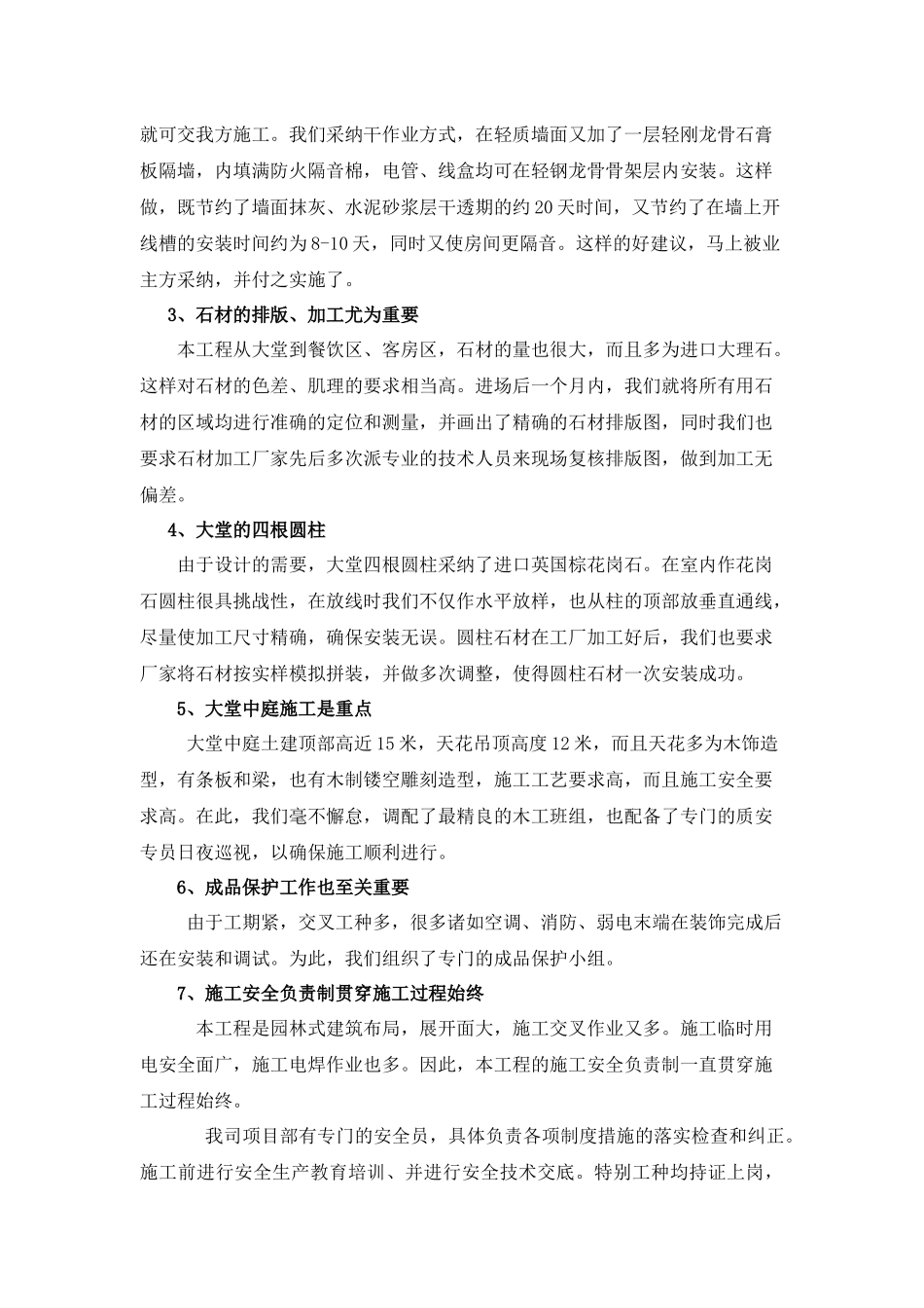 诸城栗园市宾舍装饰工程工程总结_第3页