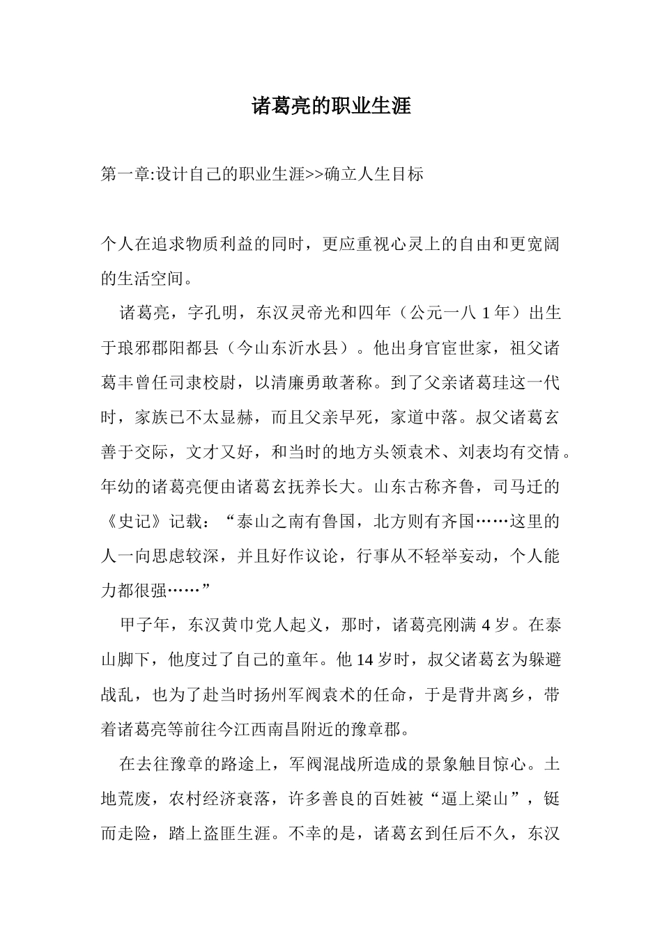 诸葛亮的职业生涯规划_第1页