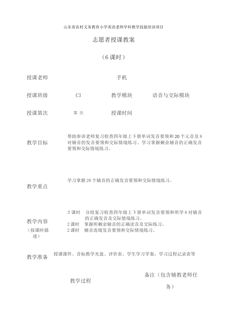 语音第三次课教案_第1页