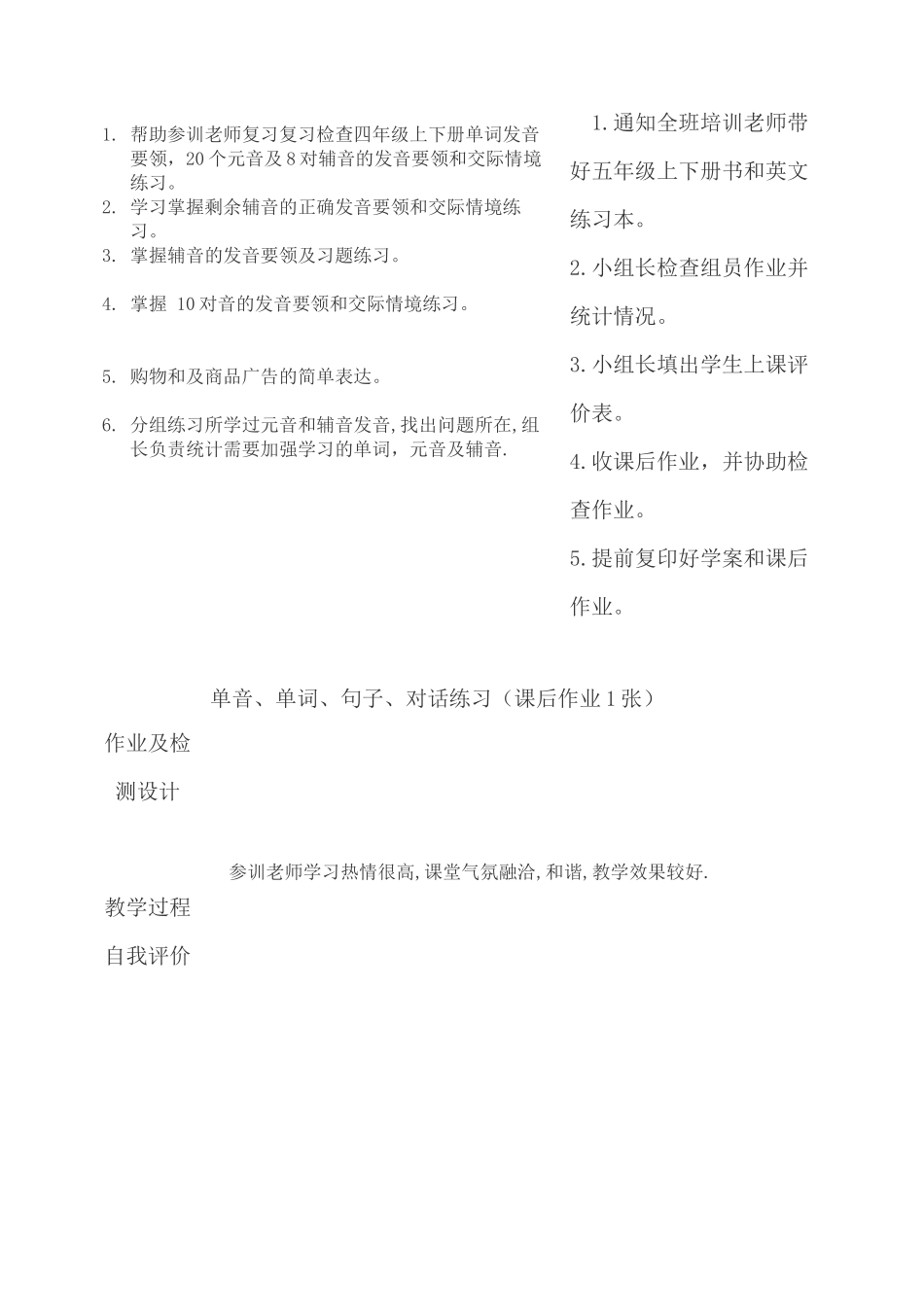 语音第三次课教案_第2页