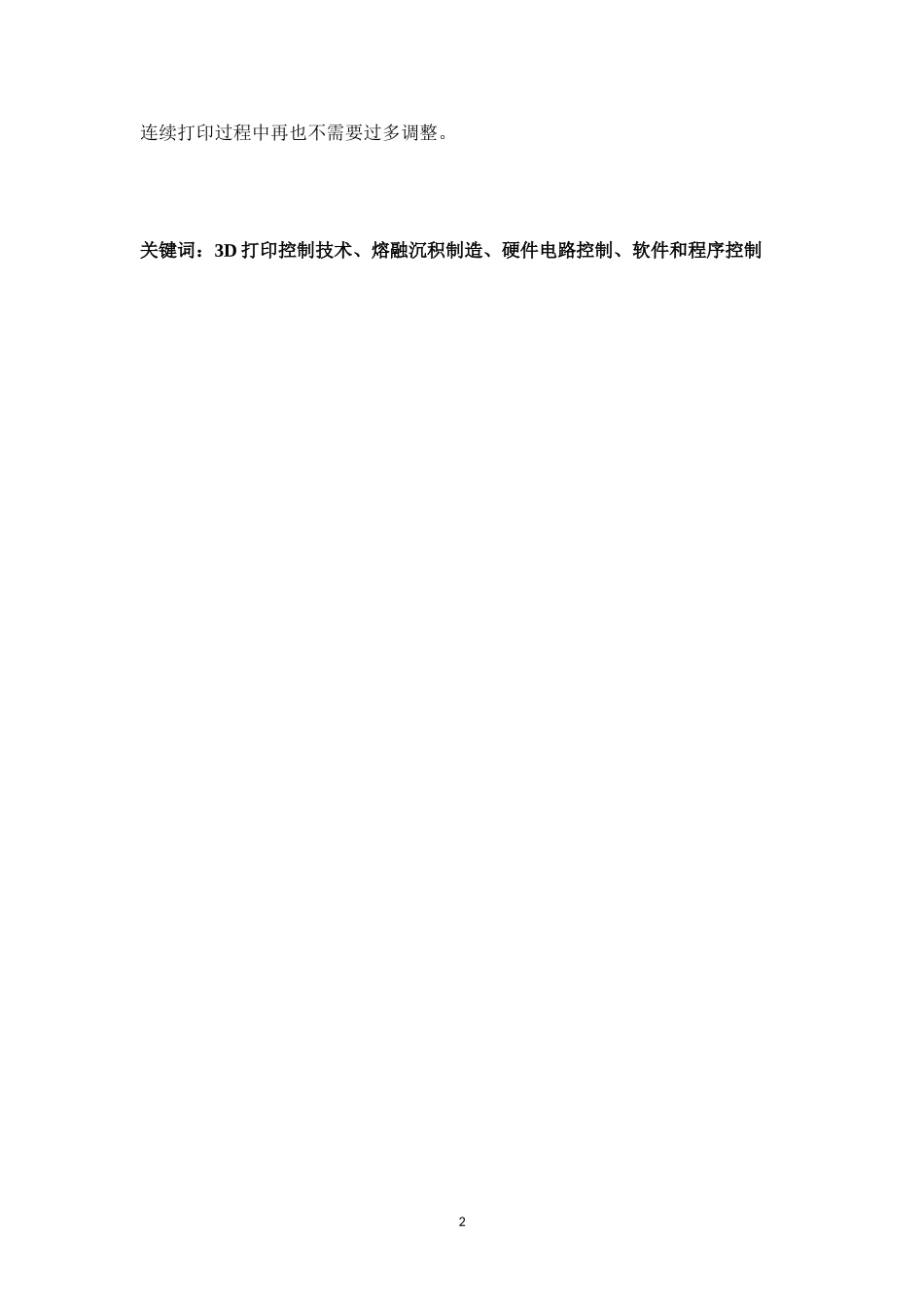 3D打印控制系统设计_第2页
