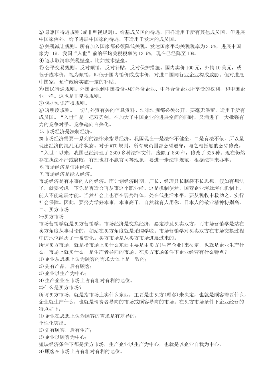 读mba时的《市场营销学》课堂笔记_第2页