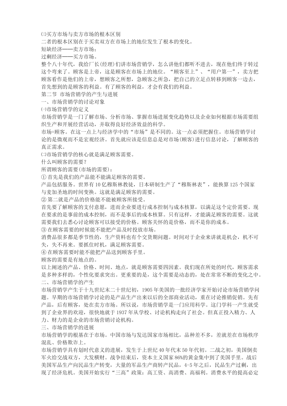 读mba时的《市场营销学》课堂笔记_第3页