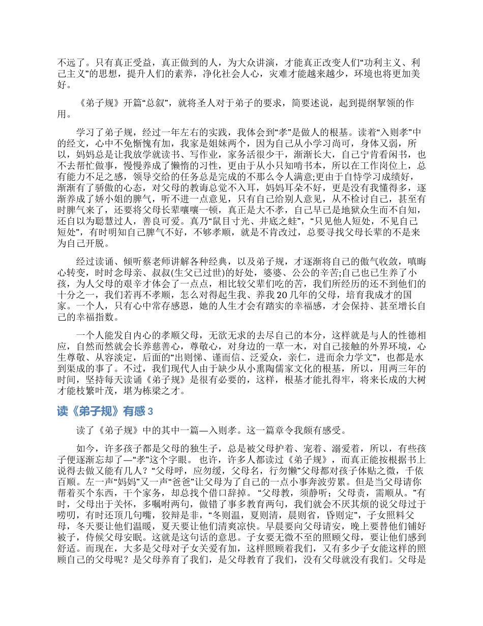 读《弟子规》有感集合15篇_第2页