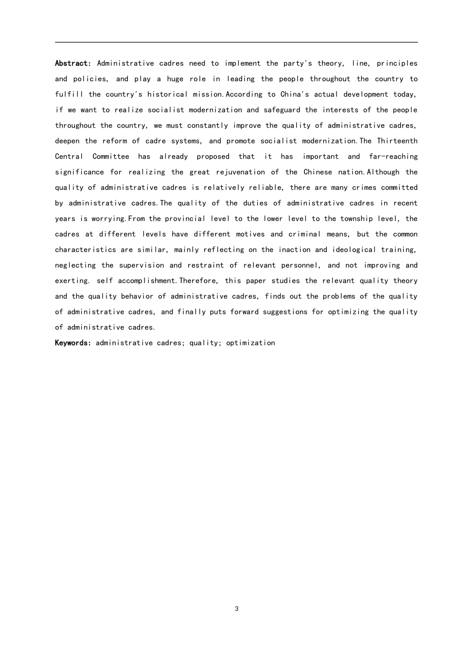 论行政干部的素质优化_第3页