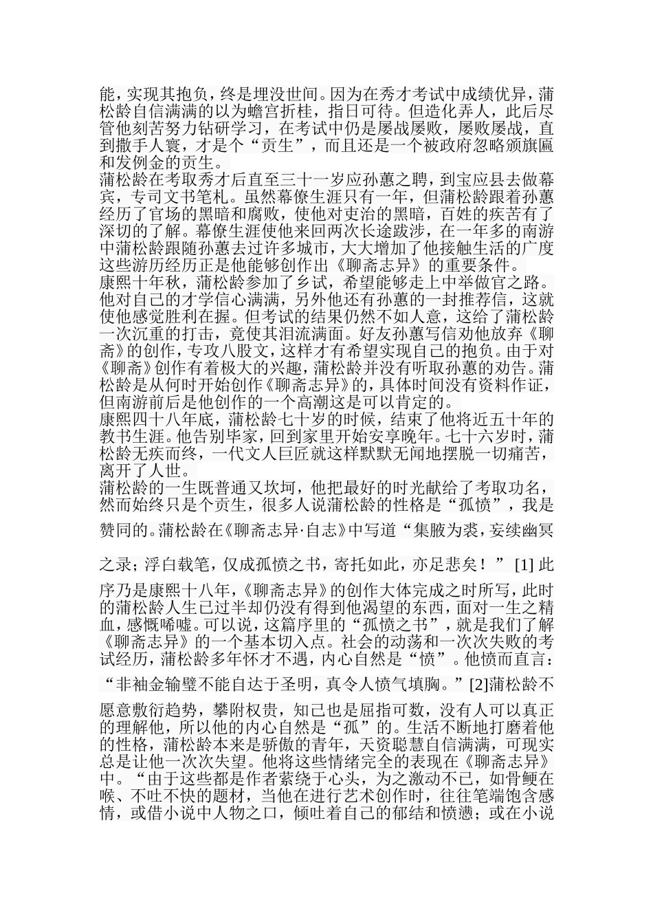 《婴宁》主题论分析研究  汉语言文学专业_第3页