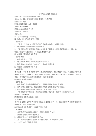 读书笔记交流会会议记录1