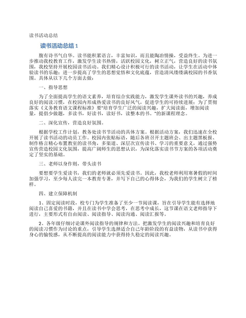 读书活动总结_第1页