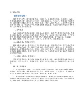 读书活动总结