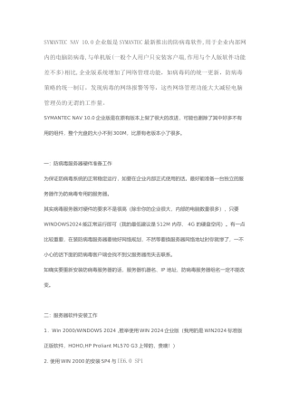 诺顿服务器设置