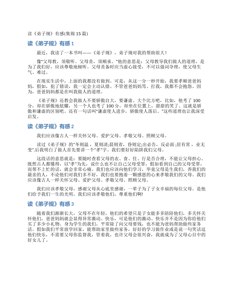 读《弟子规》有感_第1页