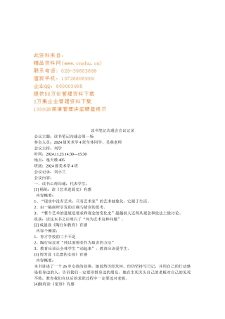 读书笔记交流会议