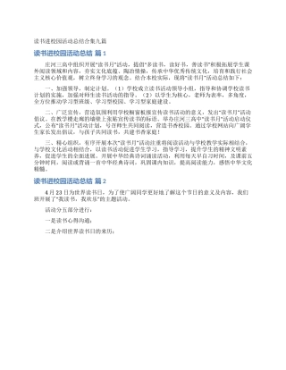 读书进校园活动总结合集九篇