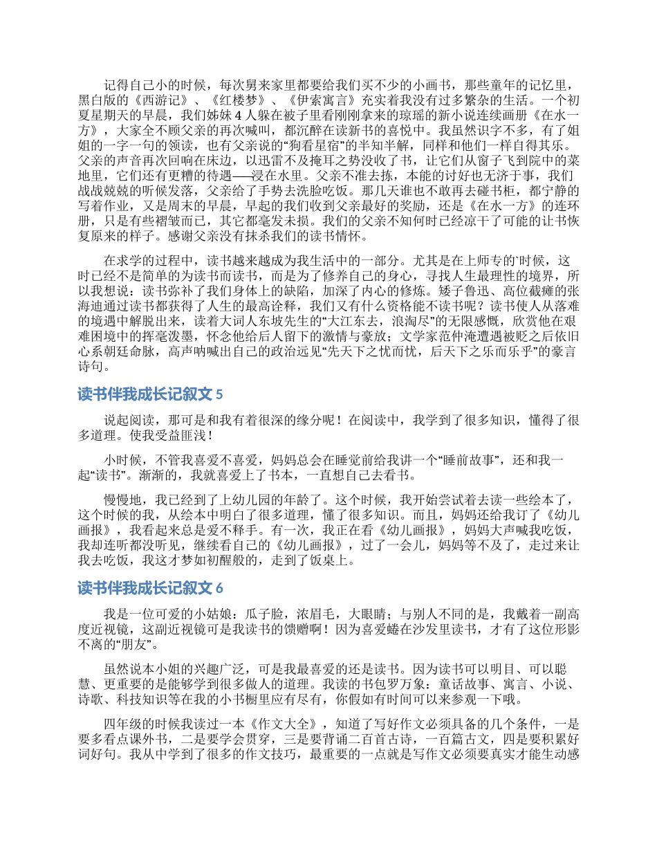 读书伴我成长记叙文_第2页