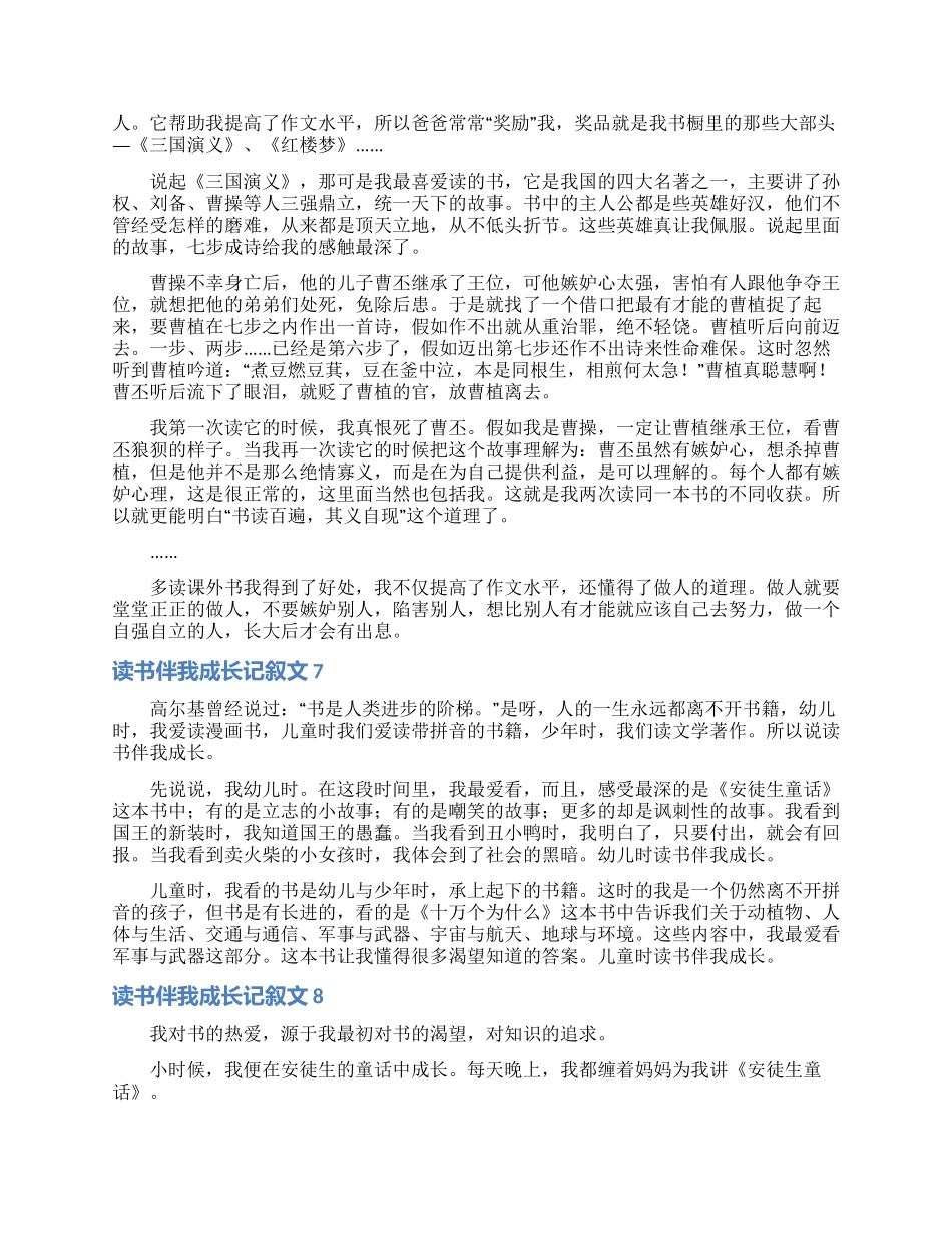 读书伴我成长记叙文_第3页