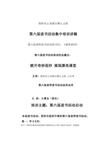 读书活动集中培训讲稿