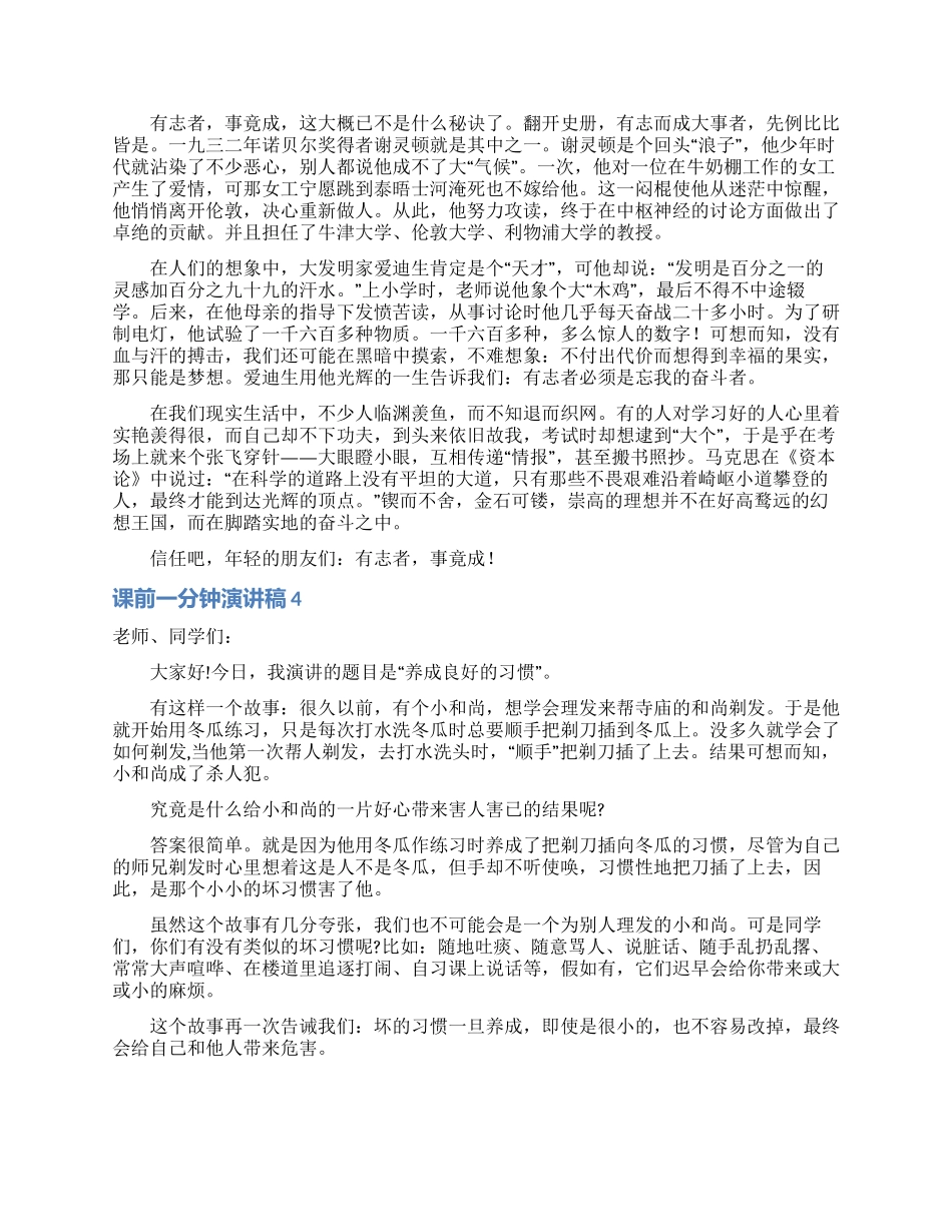 课前一分钟演讲稿_第2页