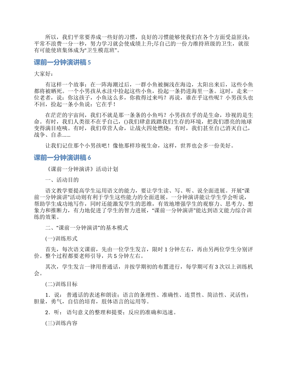 课前一分钟演讲稿_第3页