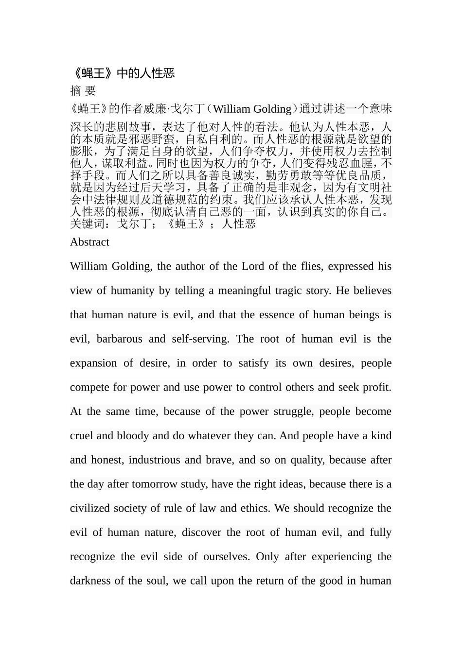 《蝇王》中的人性恶  人格学专业_第1页