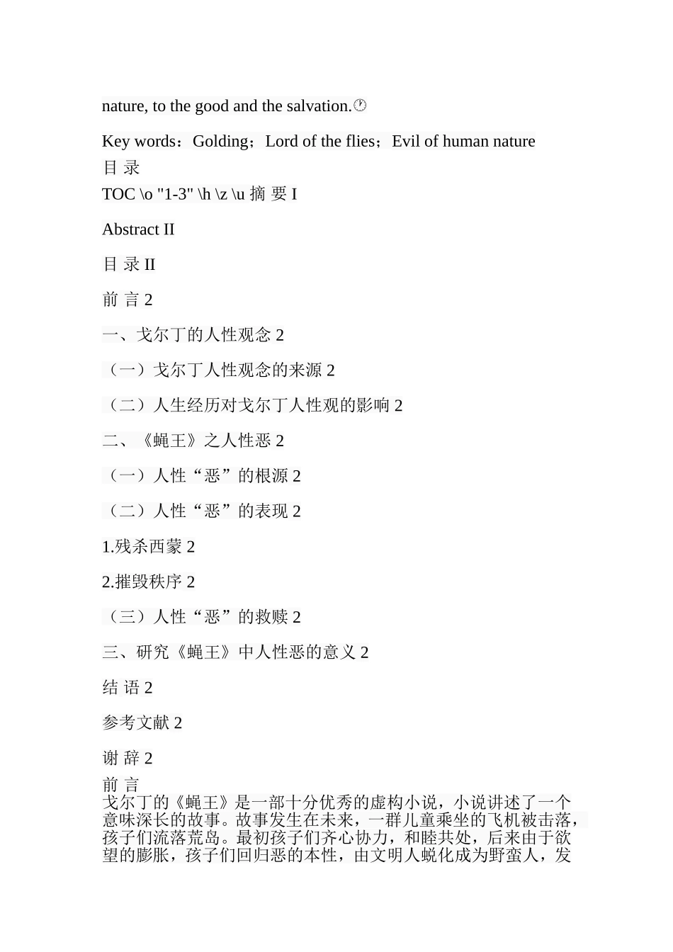 《蝇王》中的人性恶  人格学专业_第2页