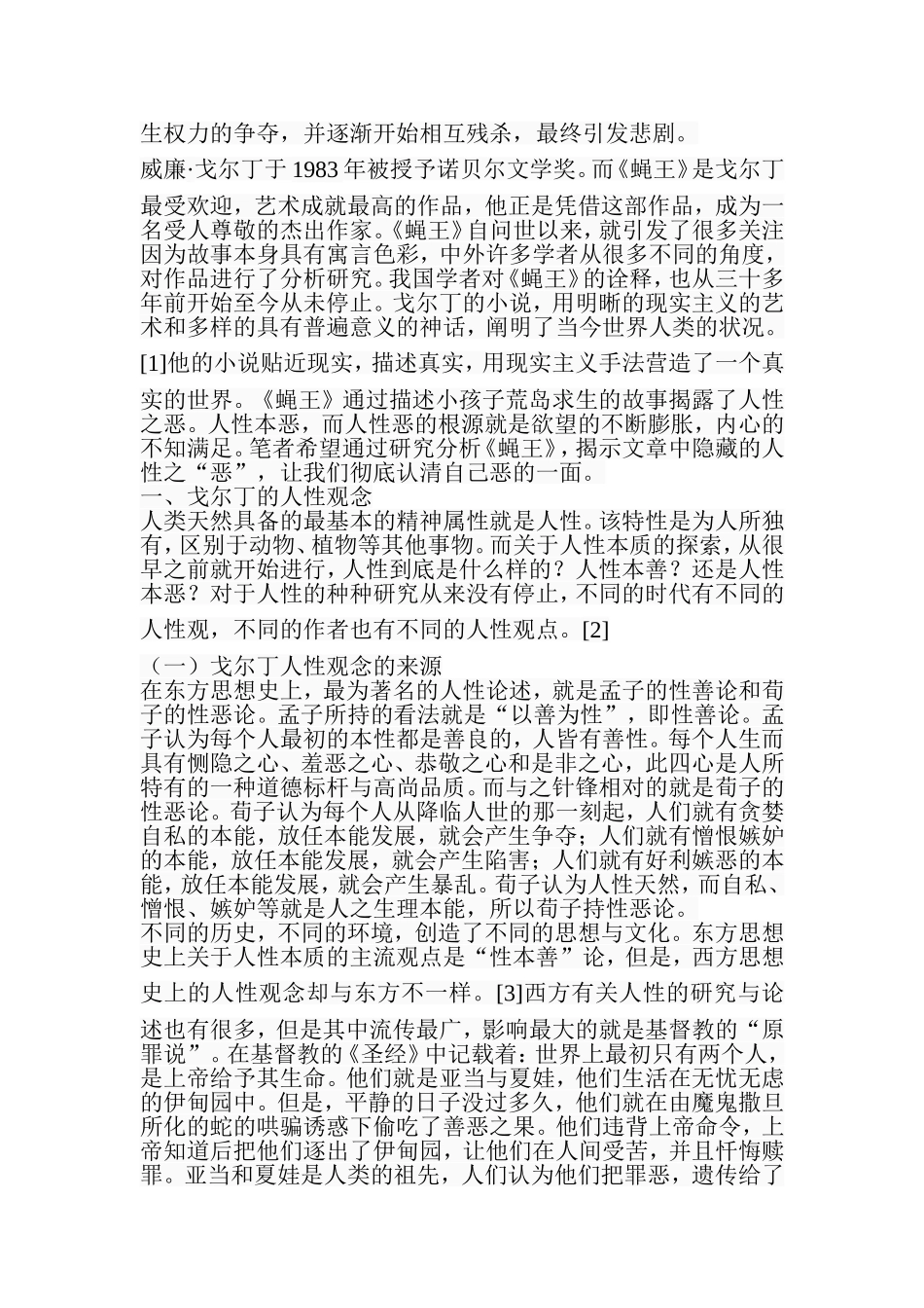 《蝇王》中的人性恶  人格学专业_第3页