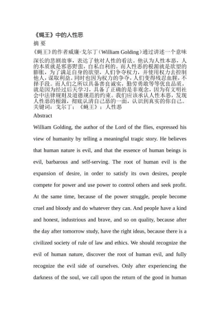 《蝇王》中的人性恶  人格学专业