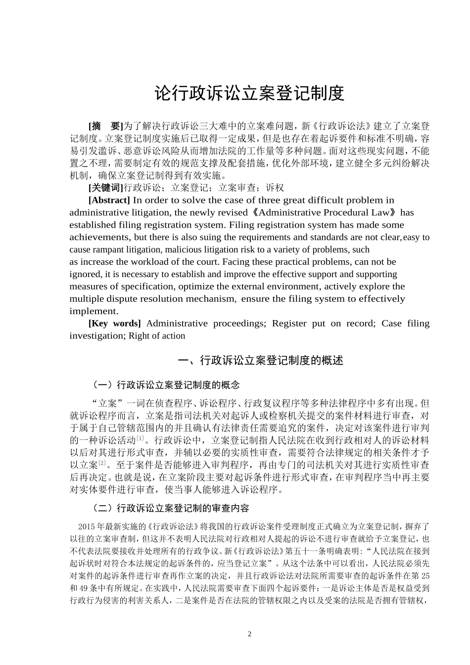 论行政诉讼立案登记制度_第2页