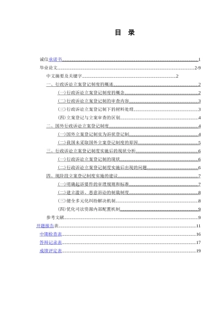论行政诉讼立案登记制度