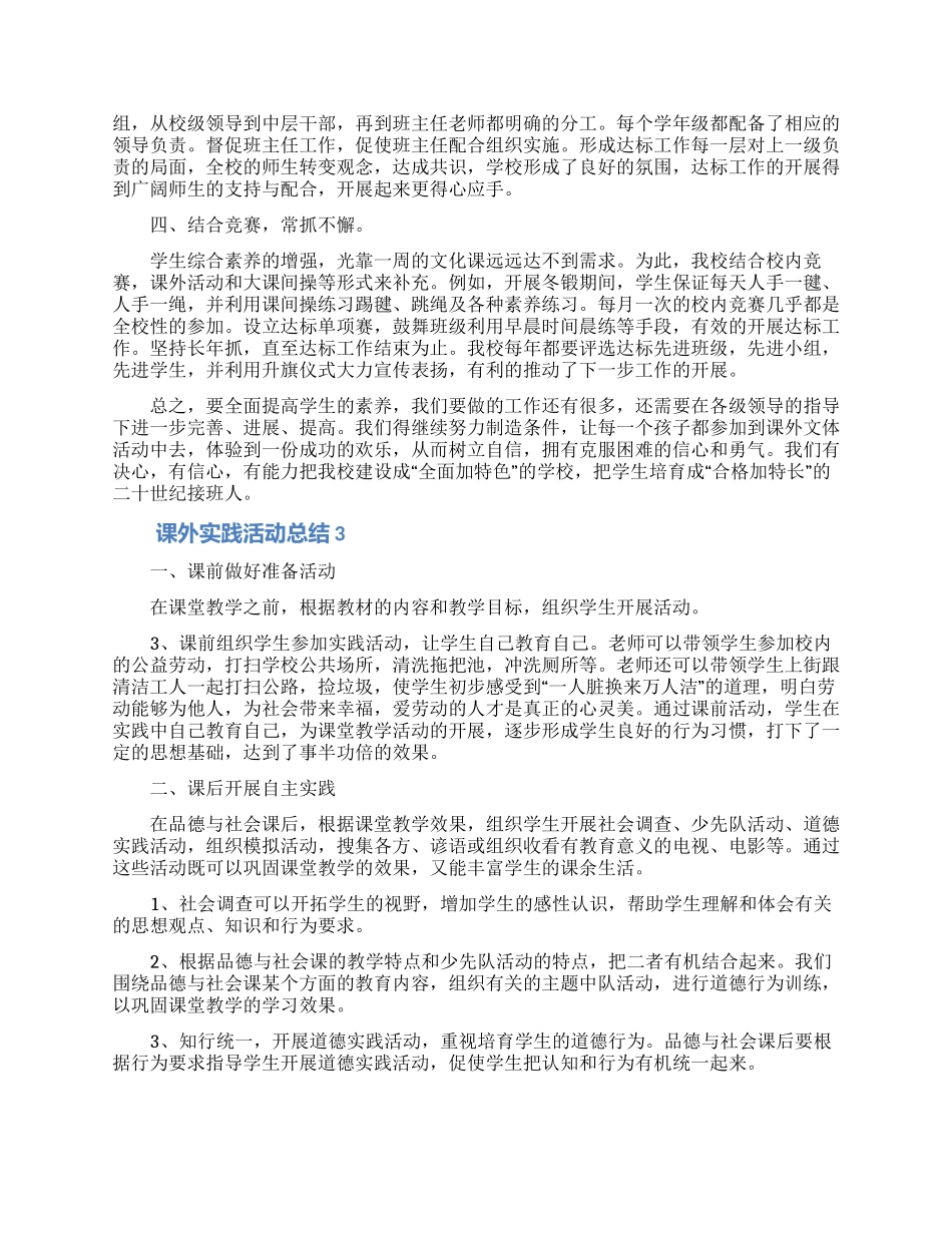 课外实践活动总结范文_第3页