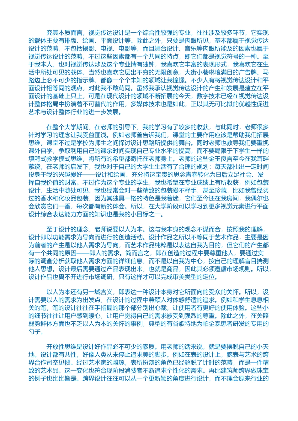 设计理念分析研究_第1页