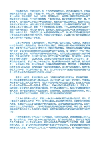 设计理念分析研究