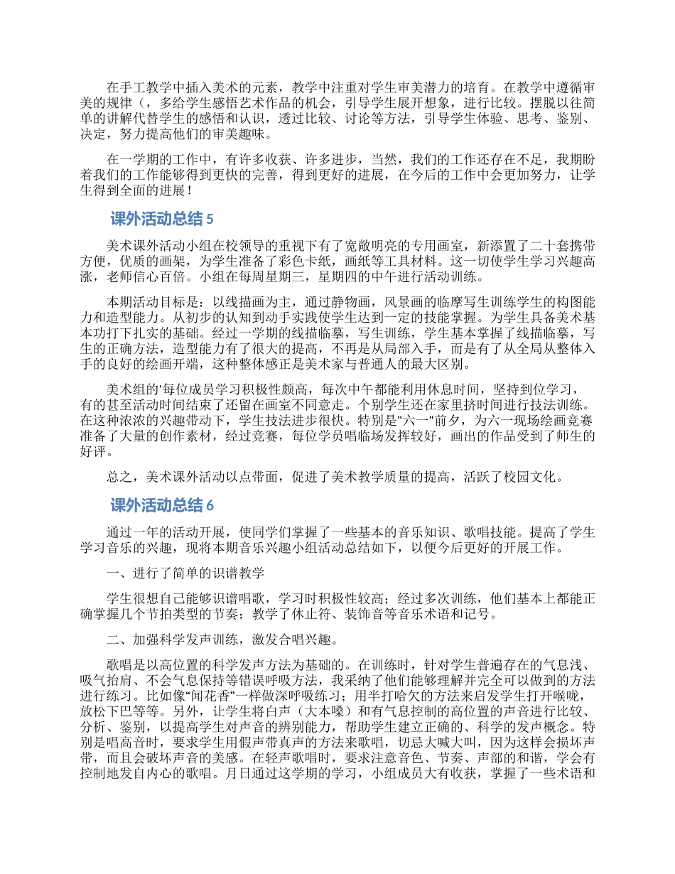 课外活动总结500字_第3页