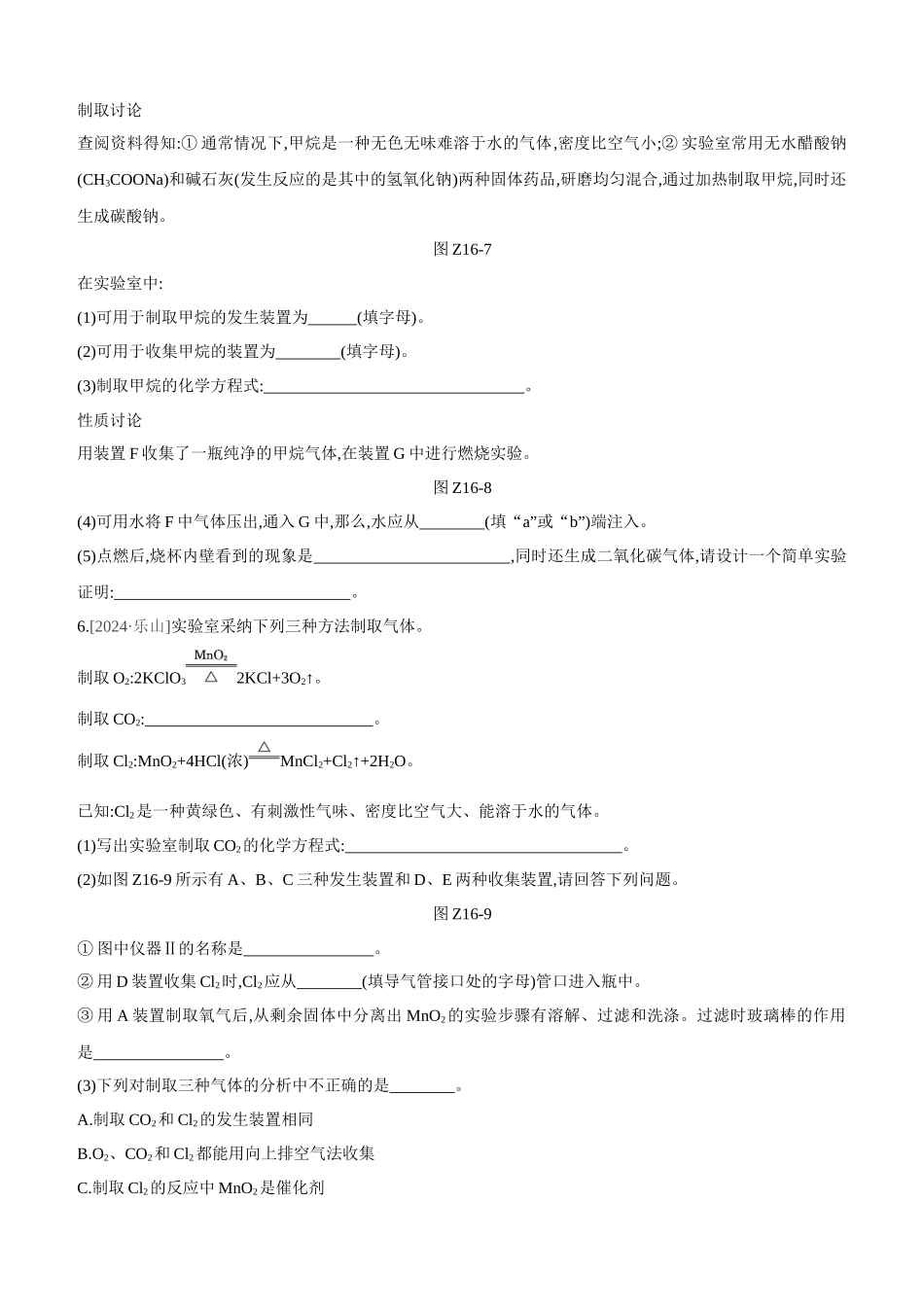 课时训练-常见气体的制取和净化_第3页