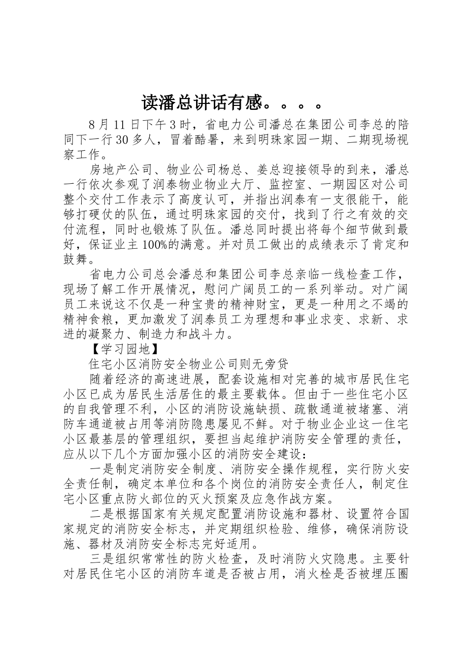 读潘总讲话有感。。。。_第1页