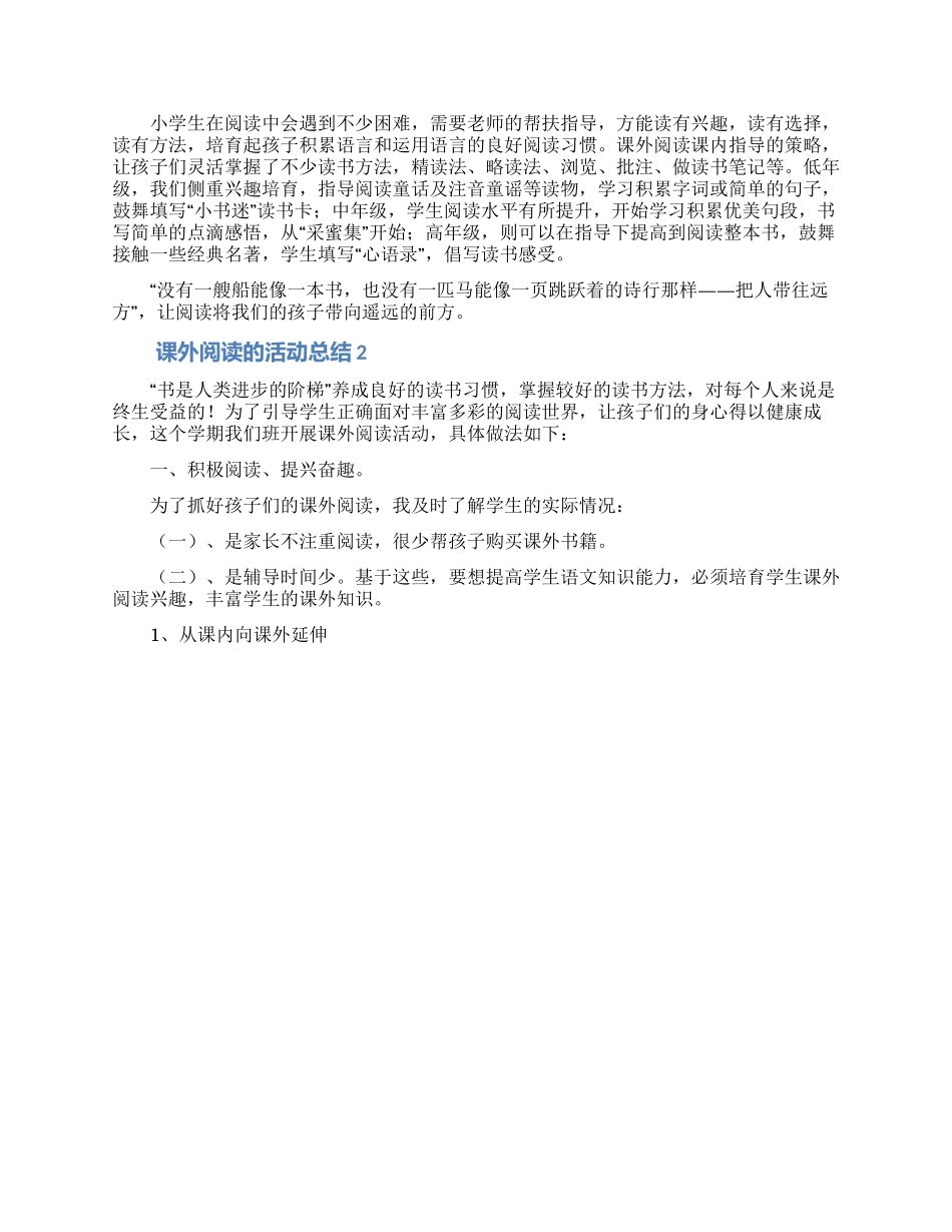 课外阅读的活动总结范文_第2页